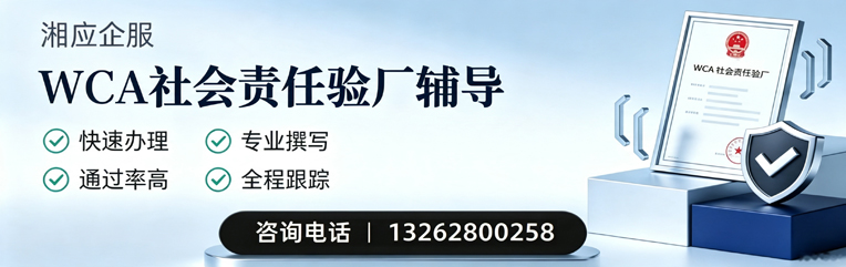 济南WCA社会责任验厂申请服务