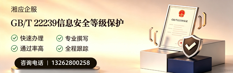 济南GB/T22239信息安全等级保护申报服务