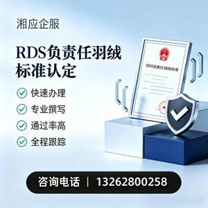 济南RDS负责任羽绒标准申请服务