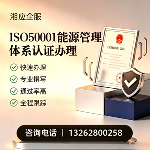 济南ISO50001能源管理体系认证申请服务