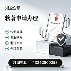 济南软件著作权登记申请服务