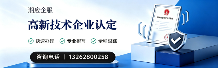 济南高新技术企业认定申报服务