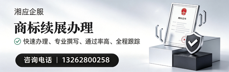 济南商标续展服务