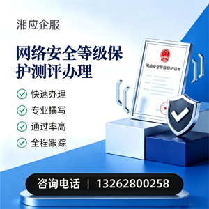 济南网络安全等级保护测评申报服务