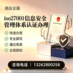 济南ISO27001信息安全管理体系认证申请服务