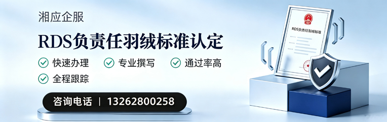 济南RDS负责任羽绒标准申请服务