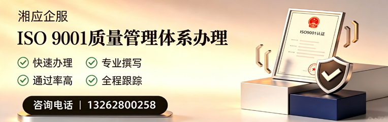 济南ISO9001质量管理体系认证申请服务
