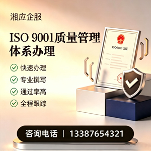 济南ISO9001质量管理体系认证申请服务