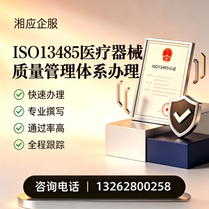济南ISO13485医疗器械质量管理体系认证服务