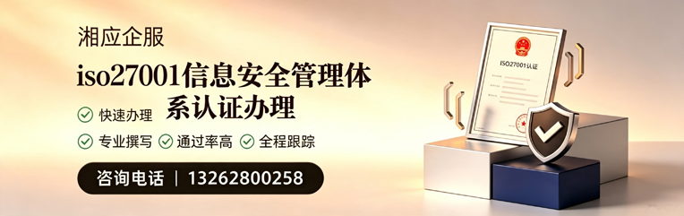 济南ISO27001信息安全管理体系认证申请服务