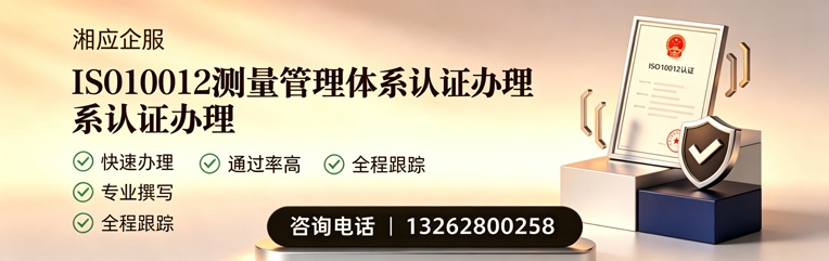 济南ISO10012测量管理体系认证申请服务