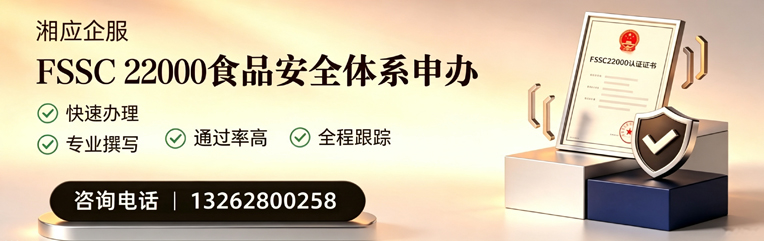 济南FSSC22000食品安全体系认证申请服务
