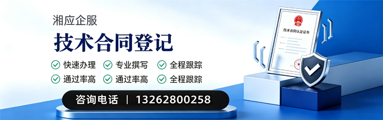 济南技术合同认定登记服务