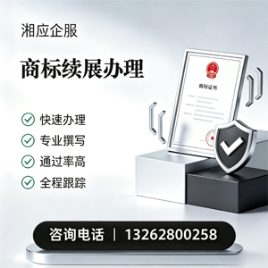 济南商标续展服务