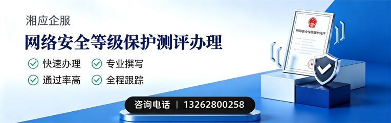 济南网络安全等级保护测评申报服务