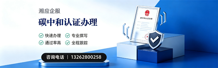 济南碳中和认证申报服务