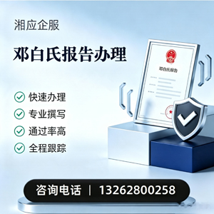 济南邓白氏报告申请服务