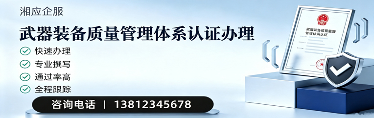 济南武器装备质量管理体系认证申请服务
