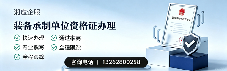 济南装备承制单位资格证申请服务