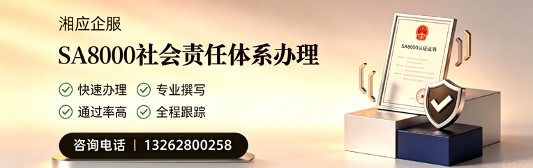 济南SA8000社会责任体系认证服务