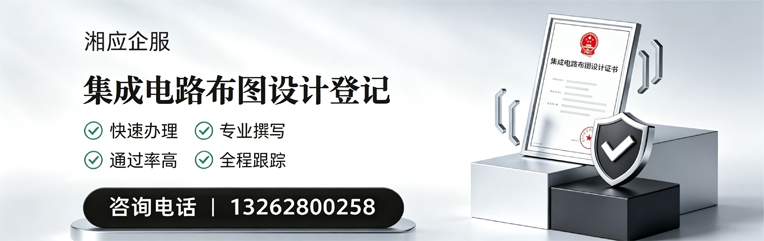 济南集成电路布图设计登记服务