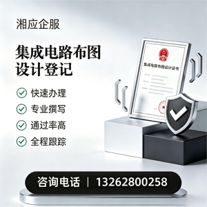 济南集成电路布图设计登记服务