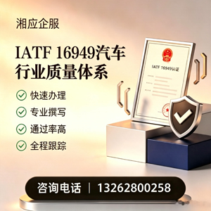 济南IATF16949汽车行业质量体系认证服务