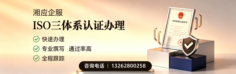 济南ISO三体系认证申请服务