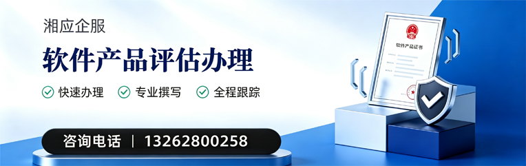 济南软件产品评估服务