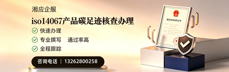 济南ISO14064组织温室气体排查申报服务