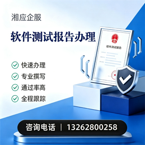 济南软件检测报告申请服务
