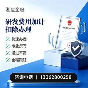 济南研发费用加计扣除申报服务