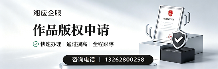 济南作品版权登记服务