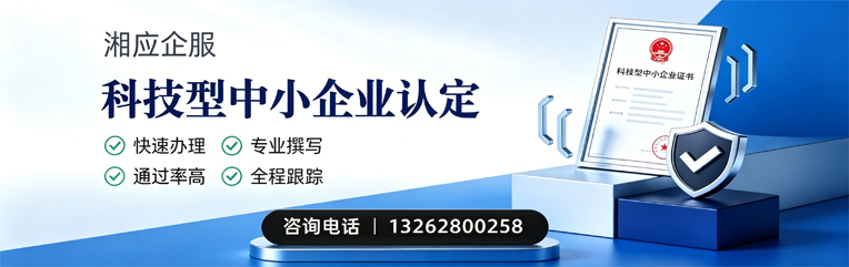 济南科技型中小企业认定申报服务
