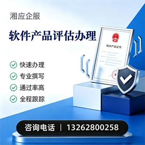 济南软件产品评估服务