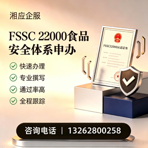 济南FSSC22000食品安全体系认证申请服务