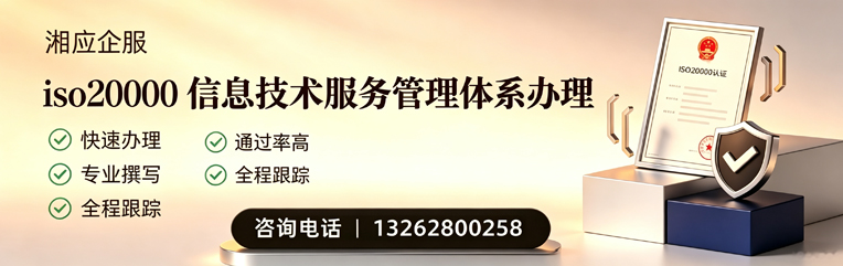 济南ISO20000信息技术服务管理体系认证申请服务