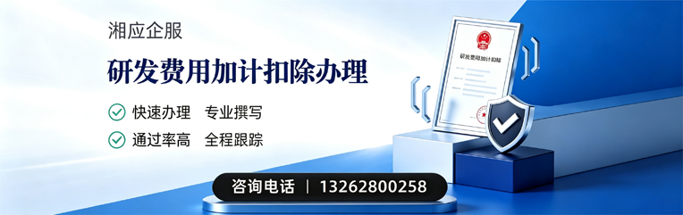 济南研发费用加计扣除申报服务