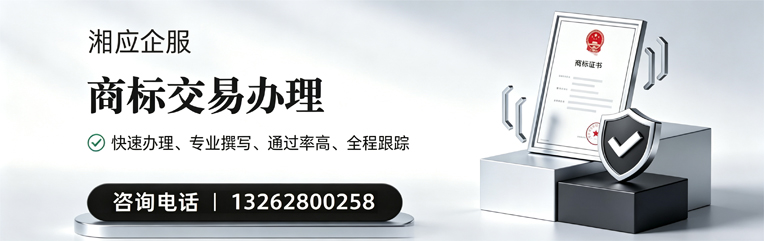 济南商标交易服务