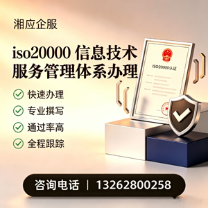 济南ISO20000信息技术服务管理体系认证申请服务