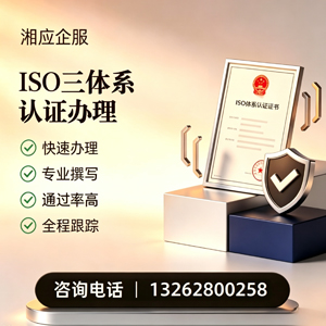 济南ISO三体系认证申请服务