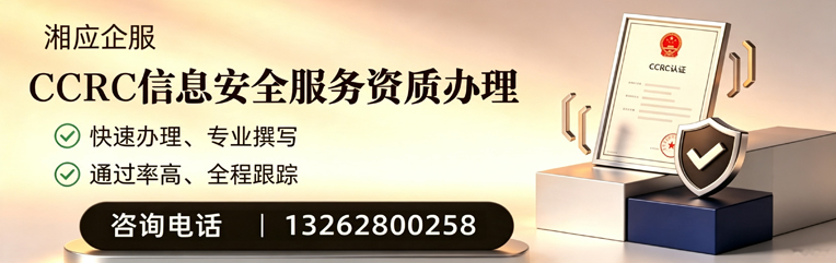 济南CCRC信息安全服务资质申请服务