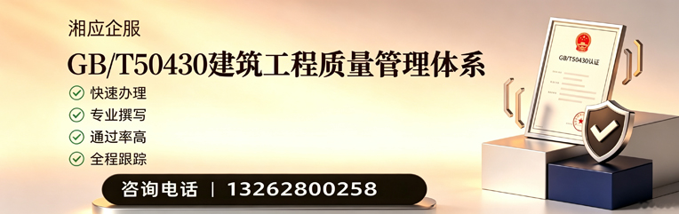 济南GB/T50430建筑工程质量管理体系认证服务