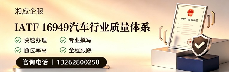 济南IATF16949汽车行业质量体系认证服务