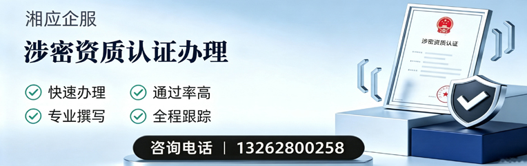 济南涉密资质认证申请服务
