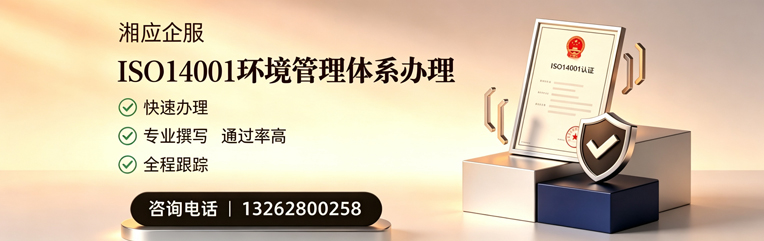 济南ISO14001环境管理体系认证申请服务