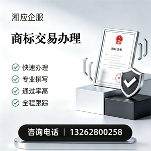 济南商标交易服务