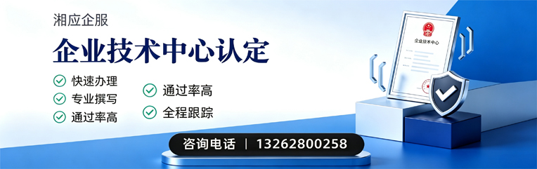 济南企业技术中心认定申报服务