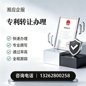 济南专利转让服务